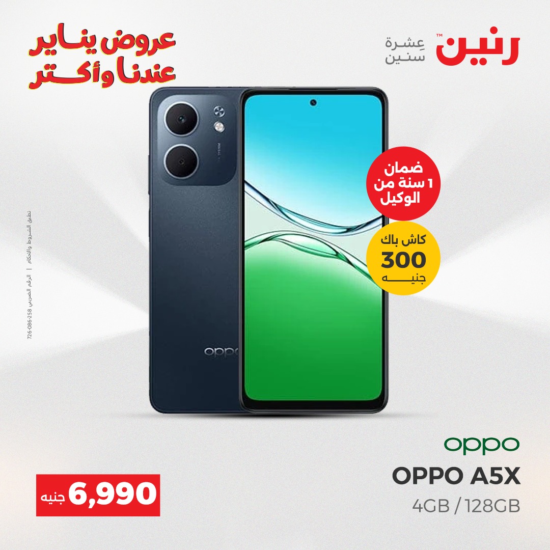 عروض رنين صفحة رقم 37